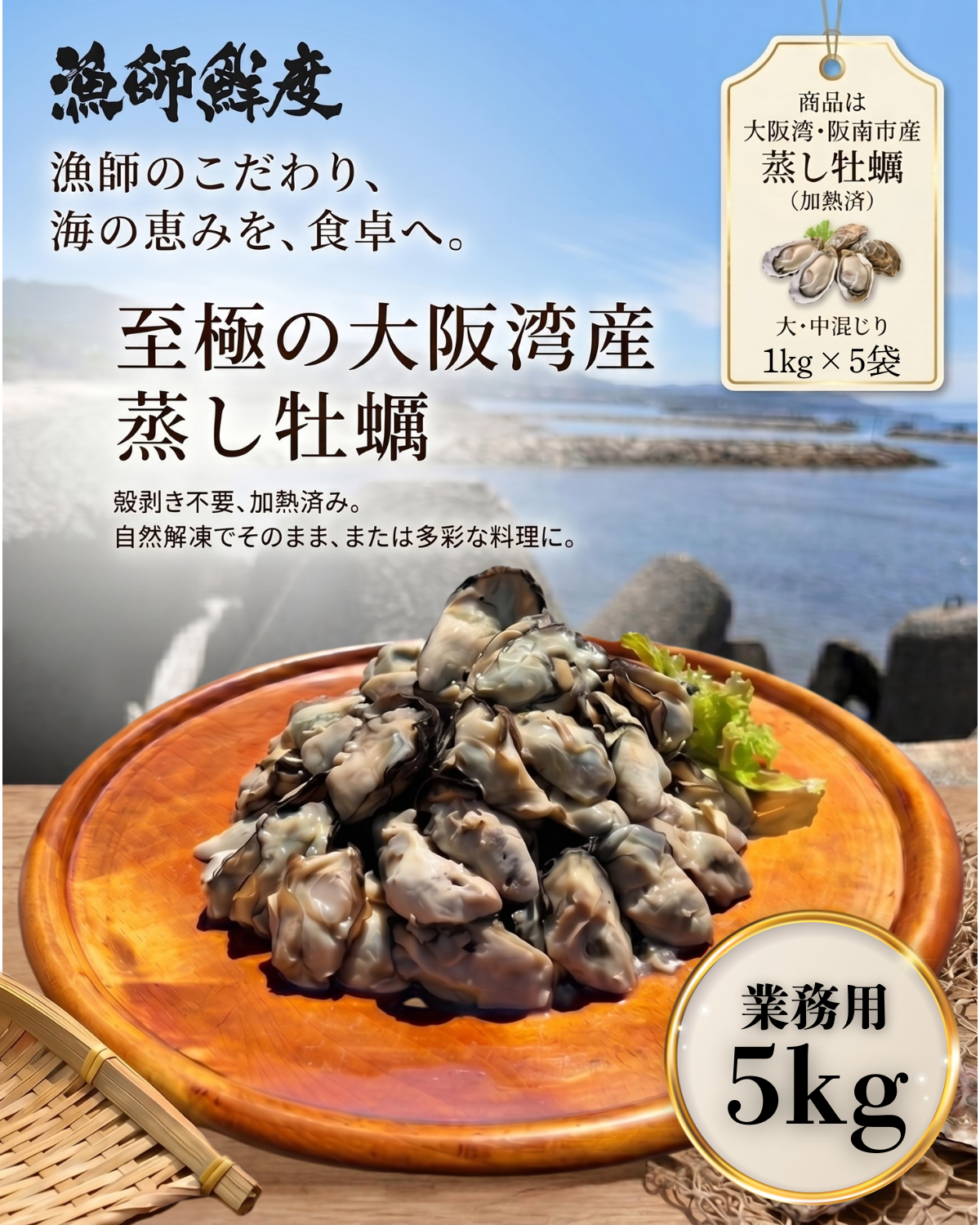 冷凍蒸しカキ(むき身5ｋｇ)